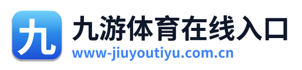 九游体育在线入口